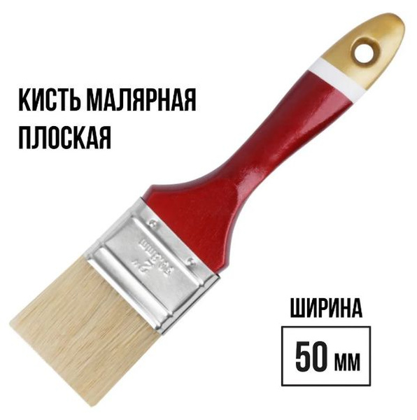 Кисть малярная 2 шт. плоская натуральная щетина 2" (50мм) купить по ...