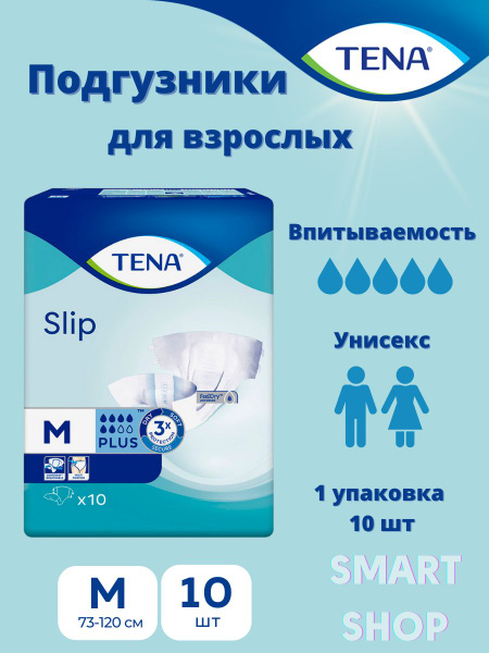 Впитывающие подгузники для взрослых SLIP M - купить с доставкой по ...