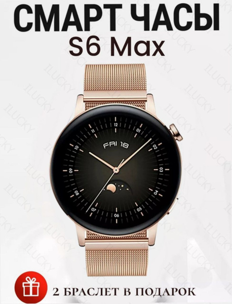 Купить смарт-часы smart watch СМАРТ ЧАСЫ S6 MAX ЖЕНСКИЕ И МУЖСКИЕ ...