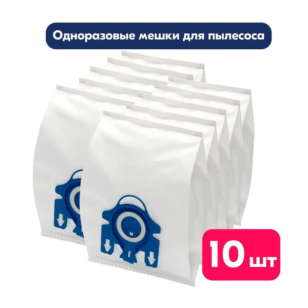 Мешки для пылесоса Miele 10 штук в комплекте / Пылесборники для Миеле ...