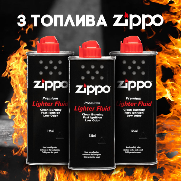Бензин для зажигалки топливо ZIPPO 125 мл, 3 шт - купить с доставкой по ...