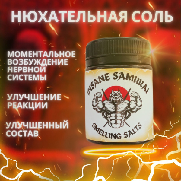 Insane Samurai Ultra Нюхательная соль, Предтренировочный комплекс ...