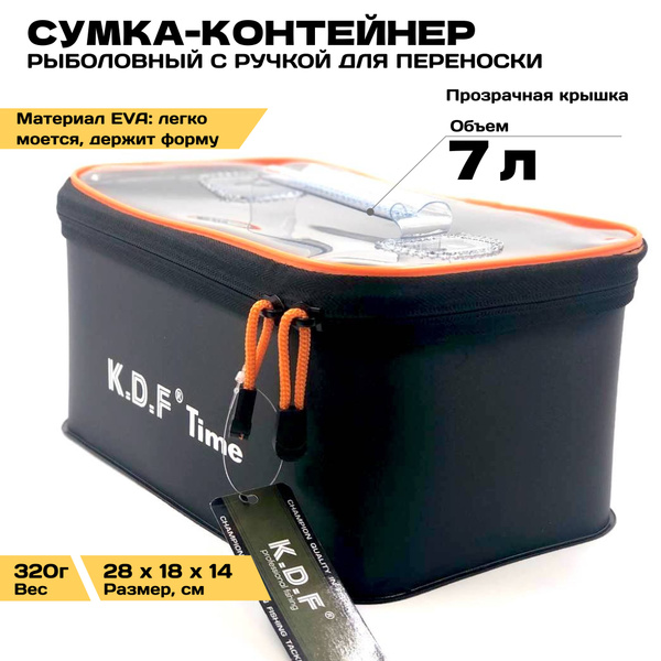 Сумка-контейнер для рыбалки 7л с ручкой для переноски , бокс рыболовный ...