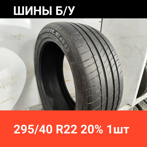 Шины для легковых автомобилей HABILEAD 295/40 22 Лето Нешипованные ...