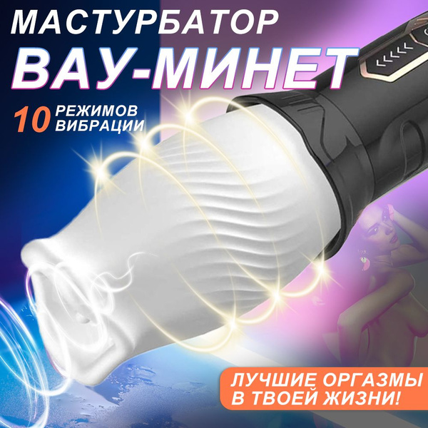 Автоматизированная мужская мастурбация - купить с доставкой по выгодным ...