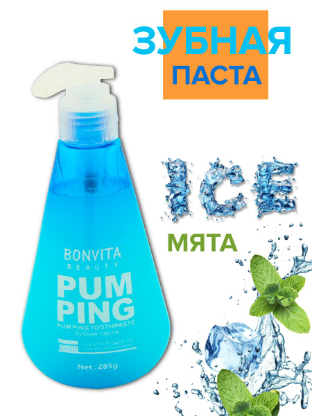 Паста зубная Bonvita PumPing - купить с доставкой по выгодным ценам в ...