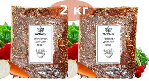 Приправа для Супа Универсальная без соли ДВЕ пачки по 1кг - купить с ...