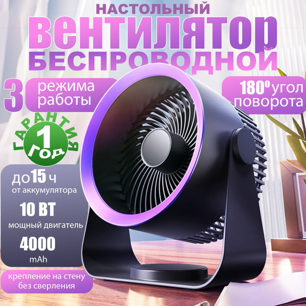 Вентилятор настольный бесшумный портативный, вентилятор настенный ...