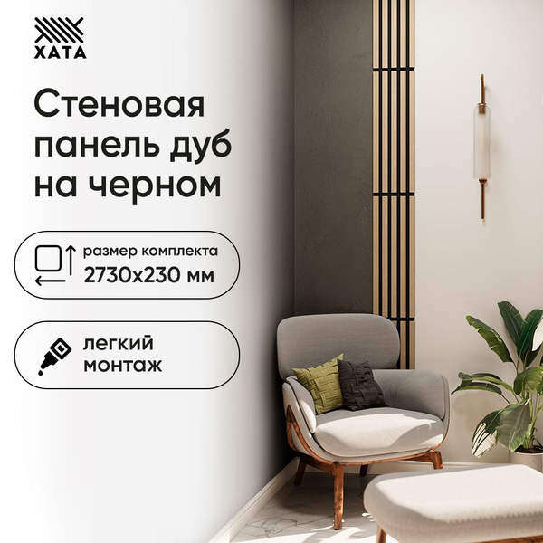 Стеновая реечная панель дуб на черном рейки на стену 680х230 купить на ...