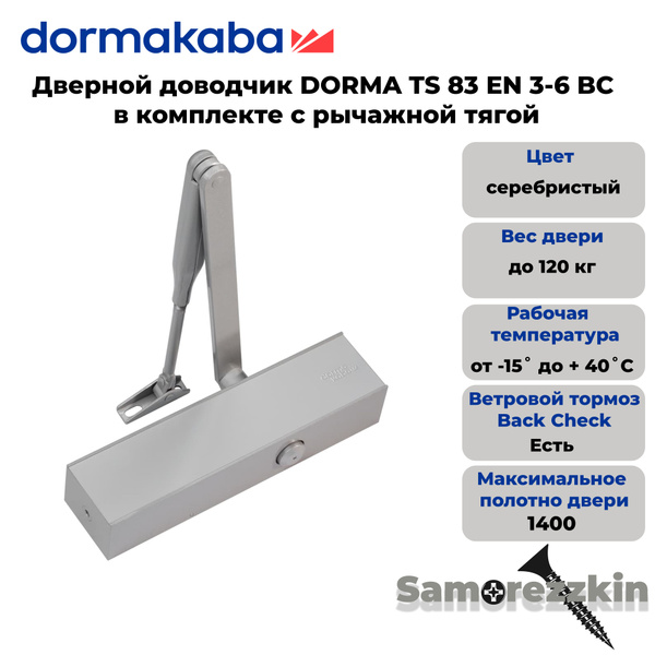 Доводчик дверной Dormakaba купить по низкой цене в интернет-магазине ...