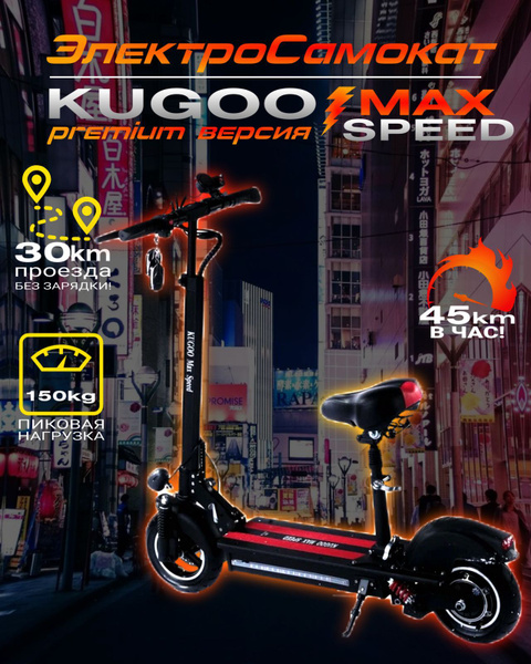 Электросамокат Kugoo Maxspeed - купить по выгодной цене в интернет ...
