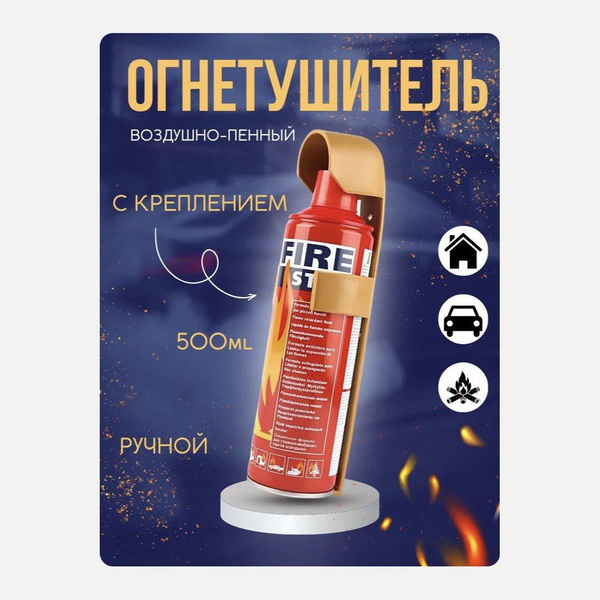 Воздушно-пенный Огнетушитель автомобильный Genjy Воздушно-пенный A ...