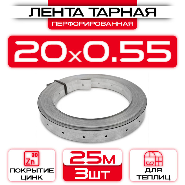 Перфорированная лента СтальКрепеж LNP_TAR 20 мм 25 м, 3 шт - купить по ...