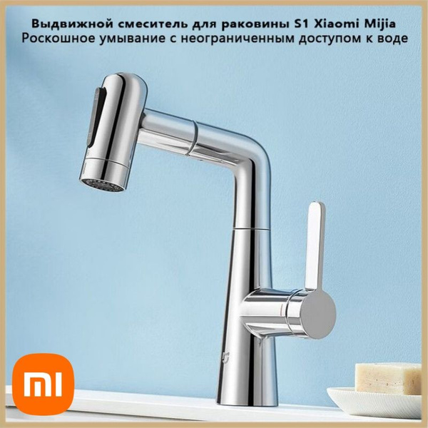 Xiaomi Mijia S1 Xiaomi Mijia Выдвижной смеситель для раковины ...