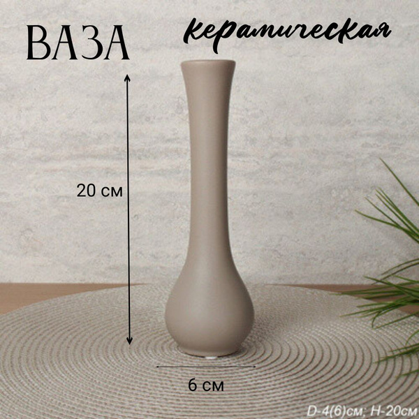 Ваза 20 х 6 х 4 см керамическая - купить вазу в интернет-магазине OZON ...