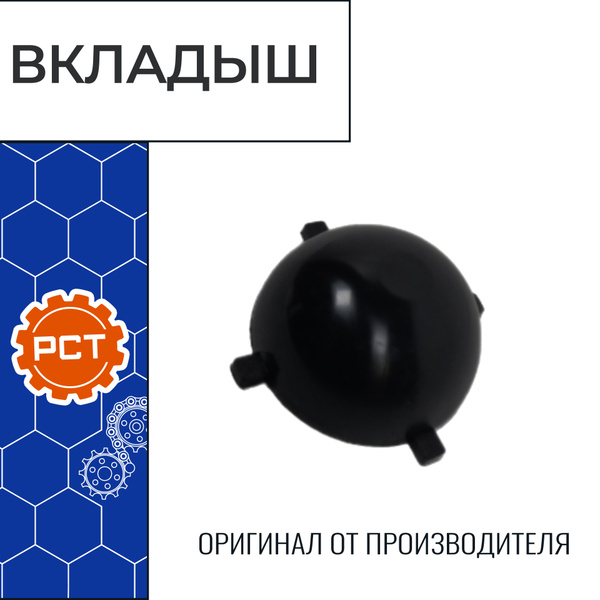 Вкладыш шкворня Спайсер 4-усика пластмасса а/м УАЗ-Хантер, Патриот ...
