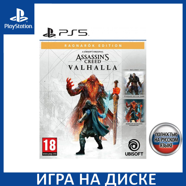 Игра Assassin's Creed: Вальгалла (Valhalla) Издание Рагнарек (Ragnarok ...