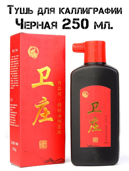 Характеристики Традиционная китайская жидкая тушь Чёрная для восточной ...