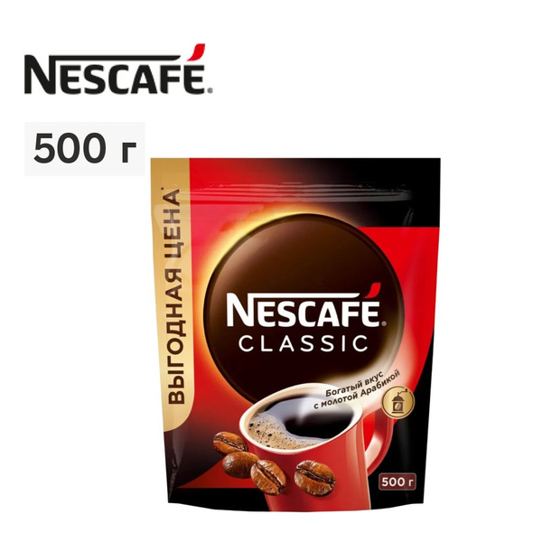 Кофе растворимый NESCAFE Classic с молотым, 500 г - купить с доставкой ...