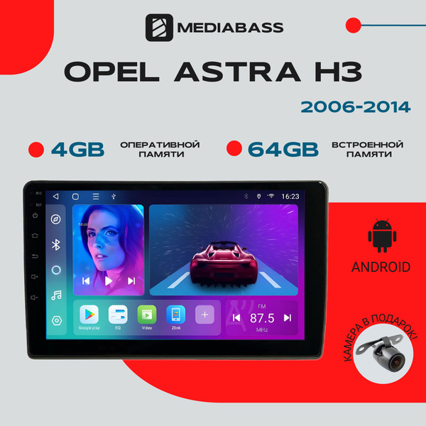 Магнитола Android 13 Opel Astra H 3, 3 рест. 2006-2014, 4/64GB, DSP, 4G ...