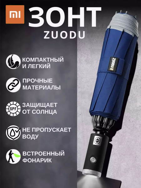 Зонт Xiaomi, Полный автомат, Обратное сложение, темно-голубой купить по ...