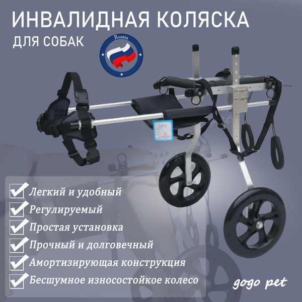 Инвалидная коляска для собак для задних лап, для средних и крупных ...