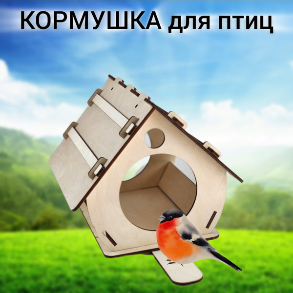 Кормушка для птиц купить на OZON по низкой цене (1580129065)