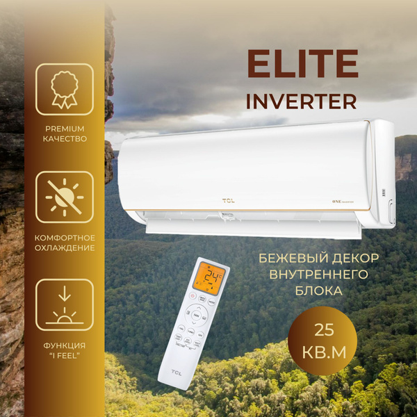 Сплит-система (настенный кондиционер) TCL серия ELITE INVERTER TAC ...