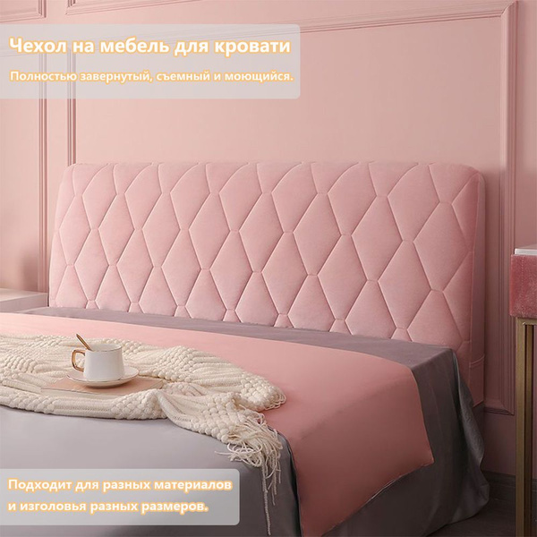 Чехол на мебель для кровати, 120х65см купить c доставкой на OZON по ...