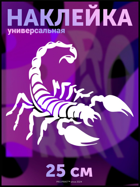 Наклейка на авто скорпион хищник - купить по выгодным ценам в интернет ...