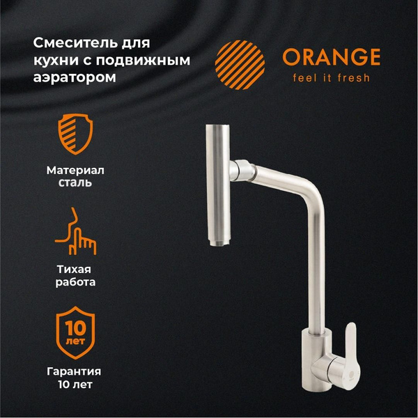 Смеситель Orange OrangeM99 Нержавеющая сталь Гибкая подводка ...