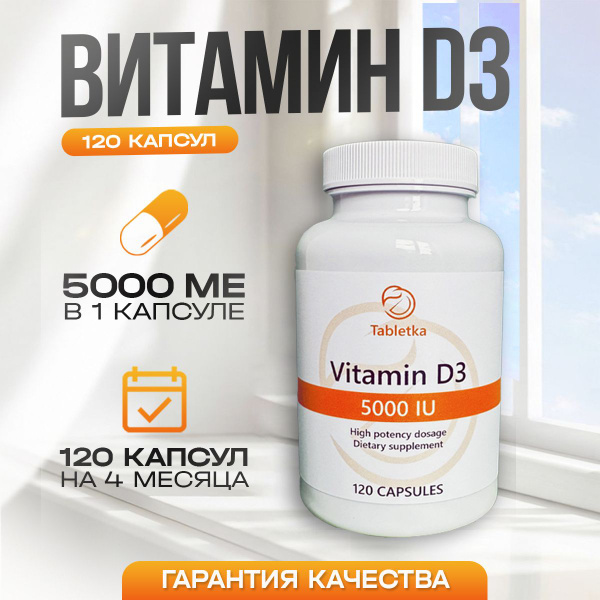 Вопросы и ответы о Витамин Д3 5000 ме "Таблетка"/ Vitamin D3 5000 IU ...