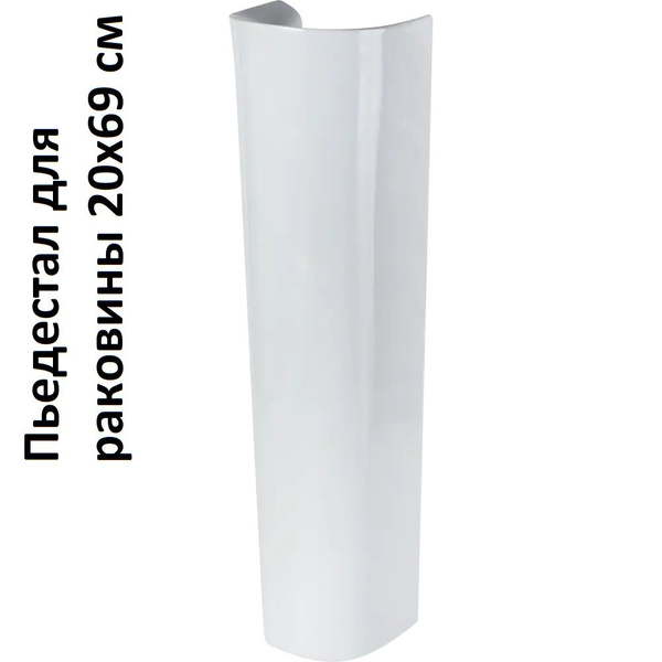 Пьедестал Sanita Самарскийx20 см, белый купить по доступной цене с ...