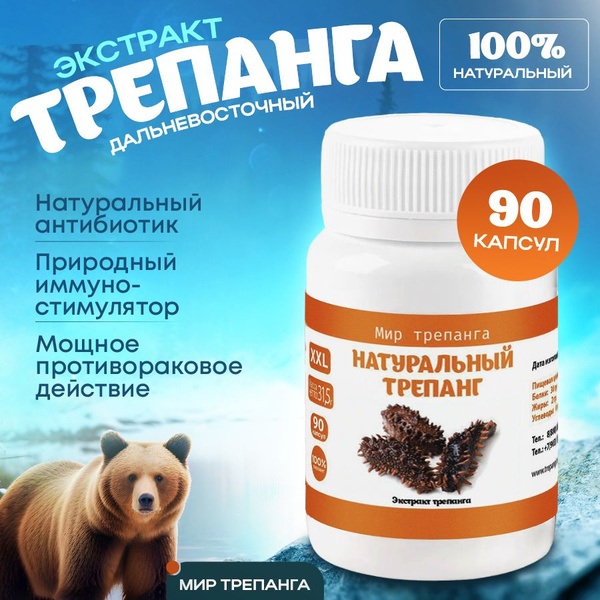 Дальневосточный трепанг экстракт в капсулах 90 шт, Мир трепанга ...