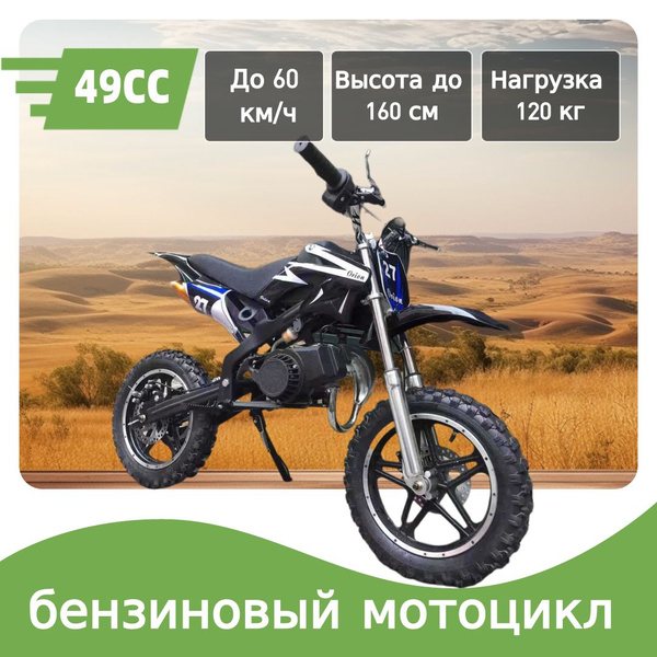 49CC питбайк высотой до 170 см,Доступно 7 цветов - купить с доставкой ...