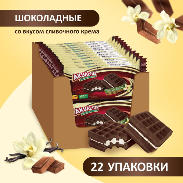 Вафли Акульчев Шоколадные со вкусом сливочного крема 22 шт. х 100 г ...
