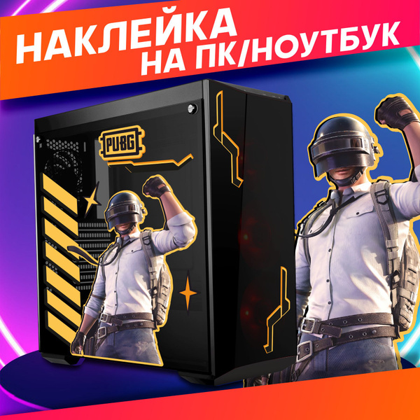 Наклейки на системный блок корпус пк на ноутбук Пабг - купить с ...
