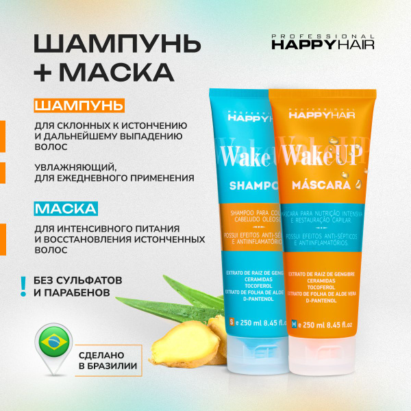 Шампунь и маска Happy Hair Wake Up, набор - купить с доставкой по ...