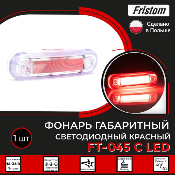 Фонарь габаритный красный LED 12-30 в. провод 0,5 м!!!!