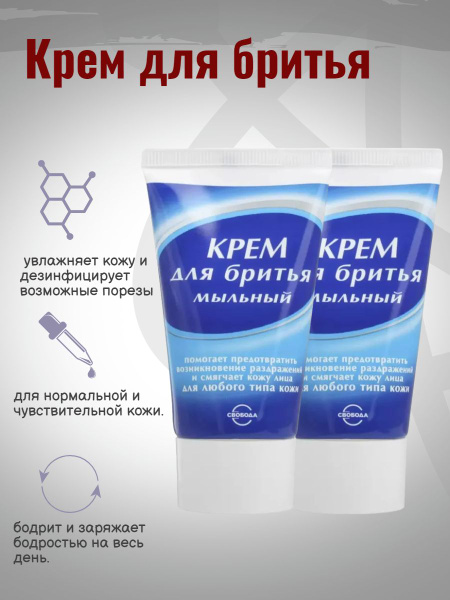 Свобода Средство для бритья, крем, 80 мл - купить с доставкой по ...