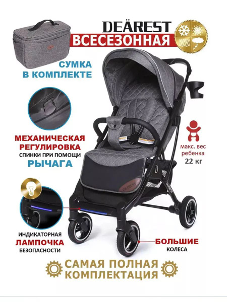 Коляска прогулочная всесезонная DEAREST 819 Plus - купить с доставкой ...