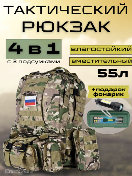 Рюкзак тактический 4 в 1 на 50 литров - купить с доставкой по выгодным ...