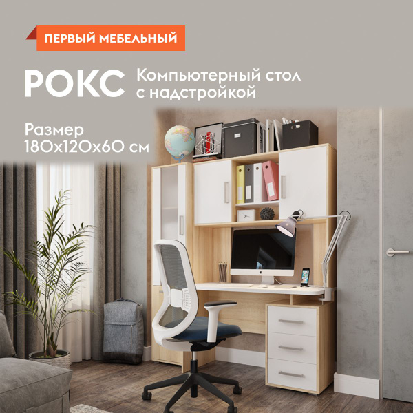 Компьютерный стол Mebelson Рокс-2 31548, 120х60х180 см - купить по ...