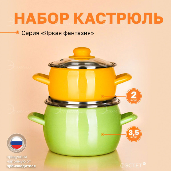 Набор кастрюль с крышкой "ЭСТЕТ" эмалированные 2 и 3.5 литров ...