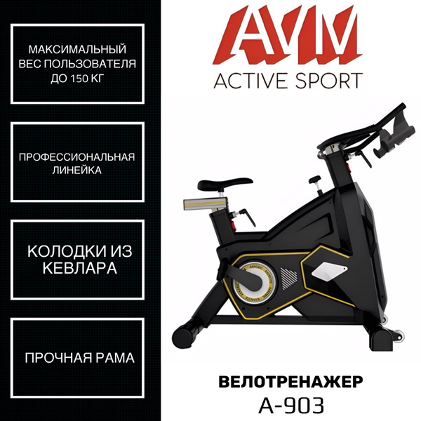 Велотренажер AVM Active Sport A-903 Вертикальный купить по доступной ...