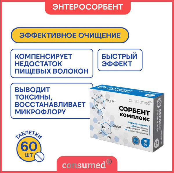 Сорбент и энтеросорбент для кишечника 60 таблеток - купить с доставкой ...