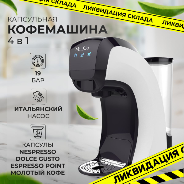 Характеристики Кофемашина капсульная Mi_Co 4 в 1 капсулы Nespresso ...