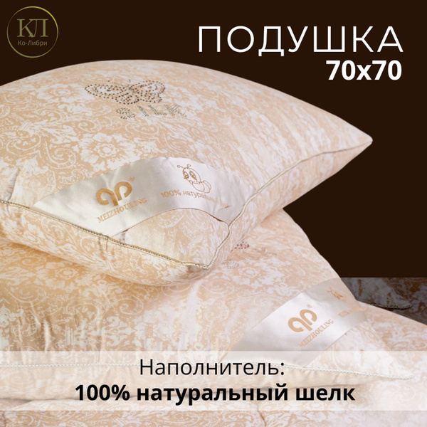 Подушка Meizhouling, 50x70 см, наполнитель Шелк, Шелковое волокно ...