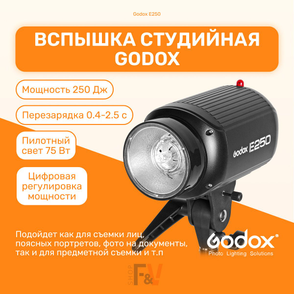 Вспышка студийная Godox E250 (компактный импульсный моноблок), свет для ...