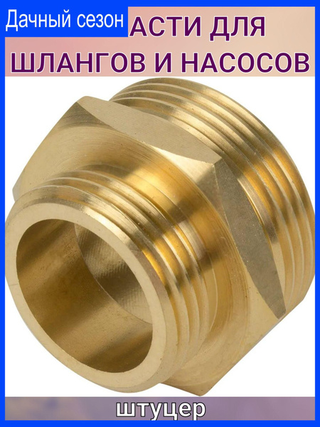 Муфта переходная наружная резьба 1.25х1 дюйма - купить с доставкой по ...